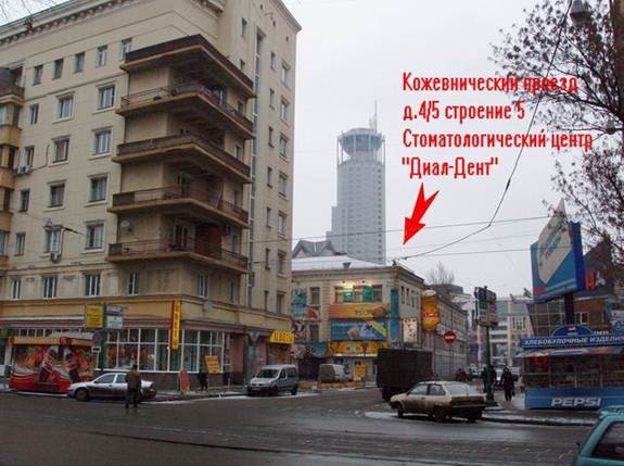 Описание: Вид со стороны Кожевнической улицы. Клиника "Диал-Дент"