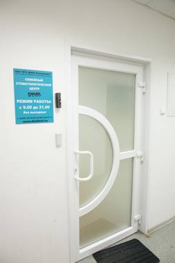 Вход в основное отделение Семейного стоматологического центра "Диал-Дент" 3 этаж