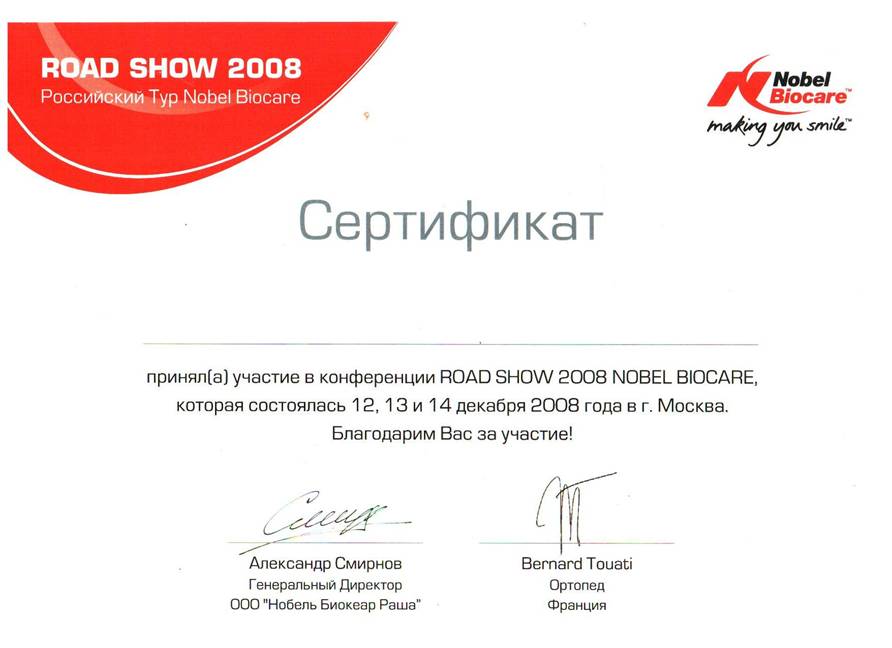 2008_road_show.jpg